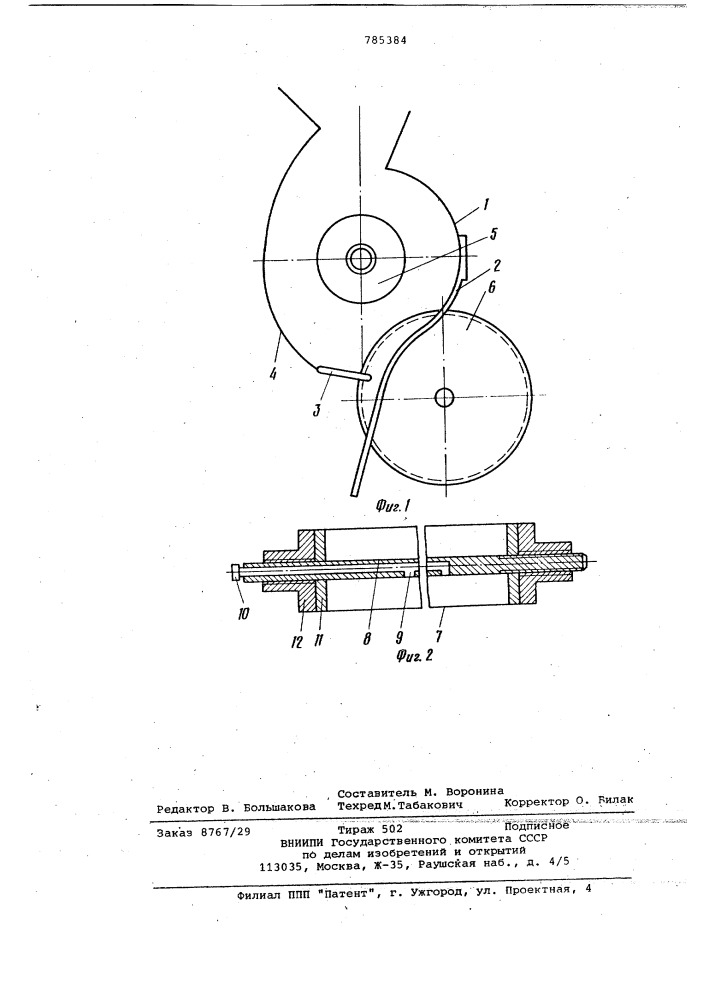 Ускоритель вращения сырцового валика пильного волокноотделителя (патент 785384)