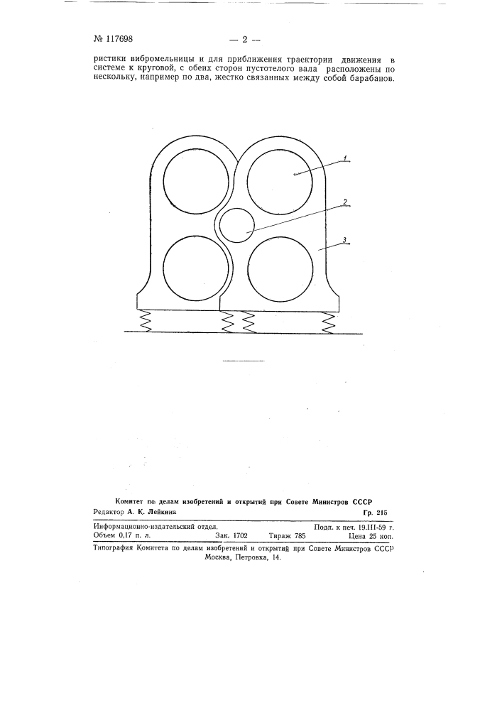 Вибрационная шаровая мельница (патент 117698)