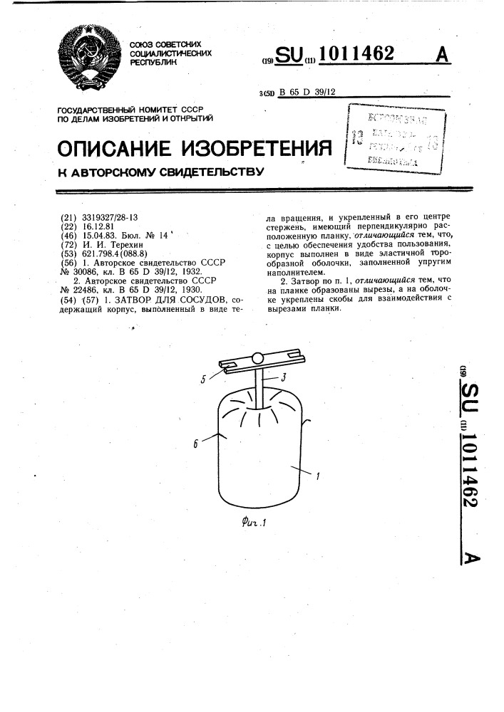 Затвор для сосудов (патент 1011462)