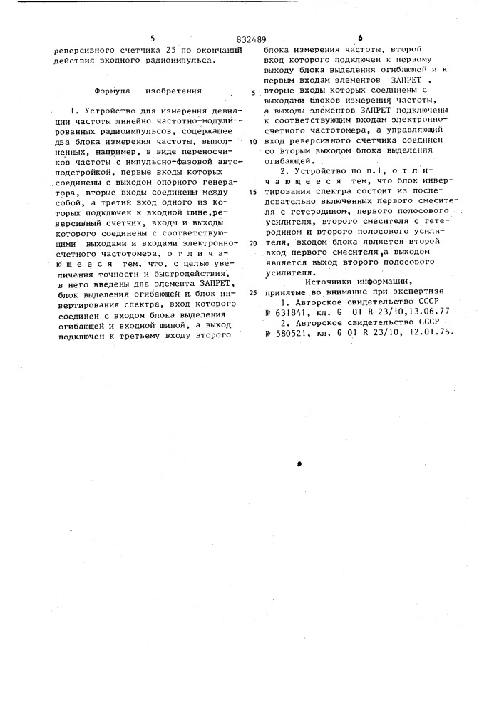 Устройство для измерения девиации часто-ты линейно- частотномодулированных радио-импульсов (патент 832489)