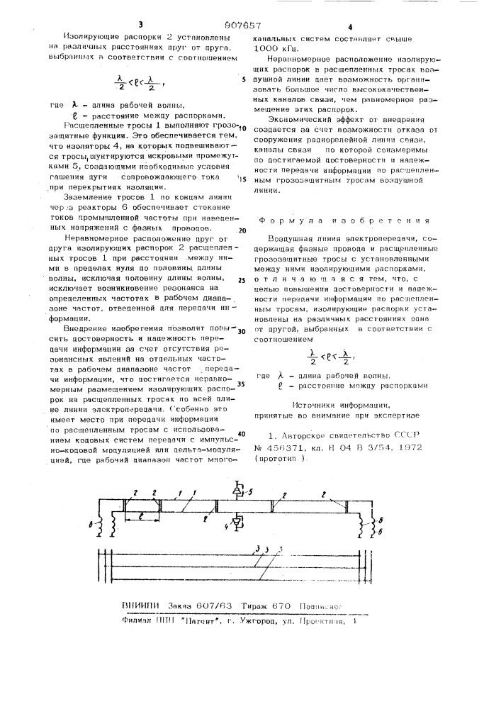 Воздушная линия электропередачи (патент 907657)