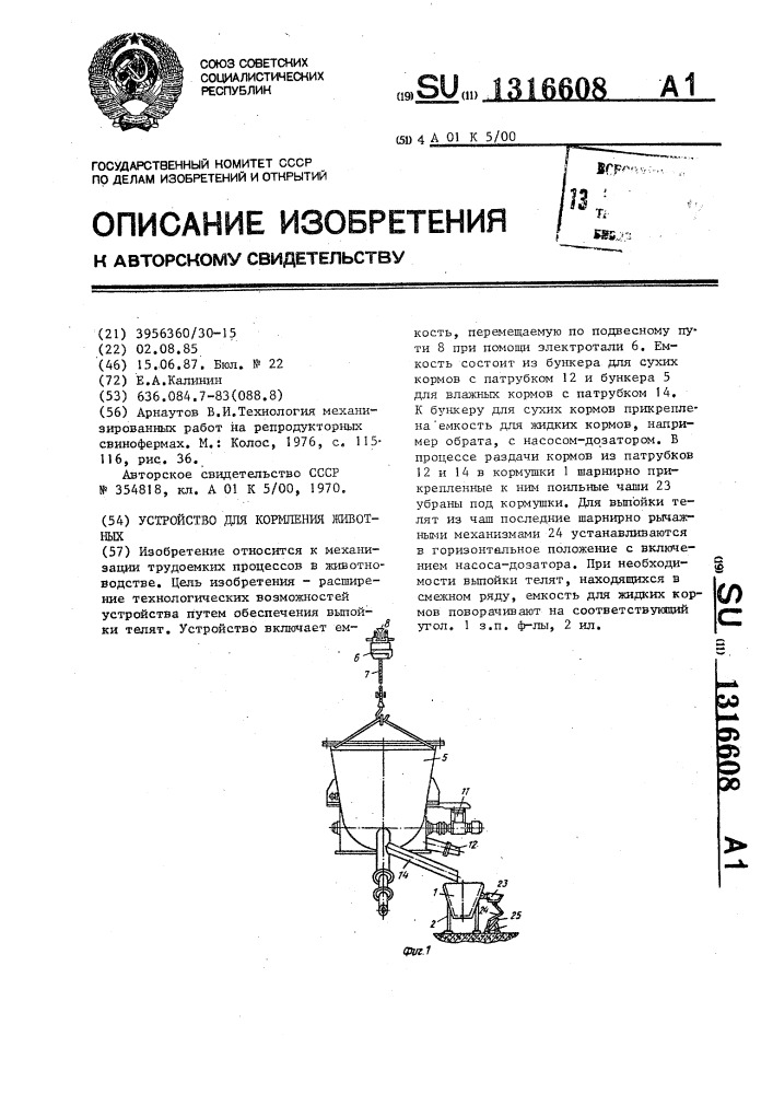 Устройство для кормления животных (патент 1316608)