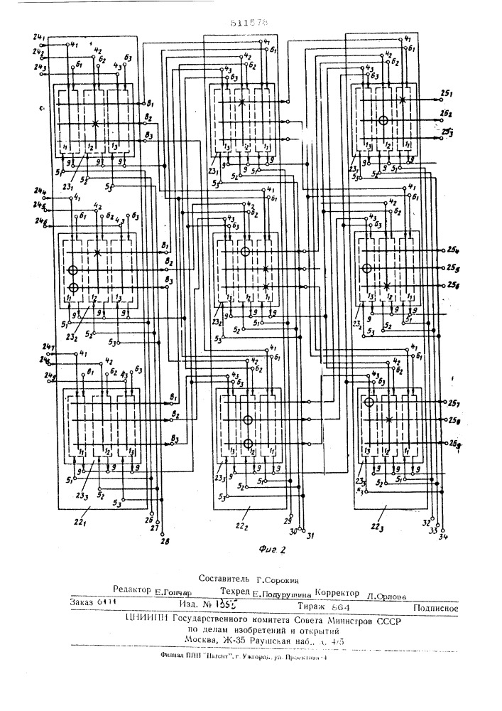 Ячейка многокаскадной коммутационной системы (патент 511578)
