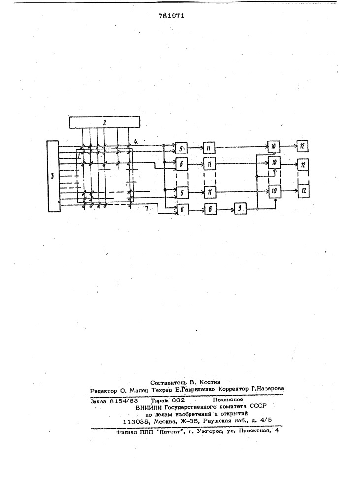 Запоминающее устройство (патент 781971)