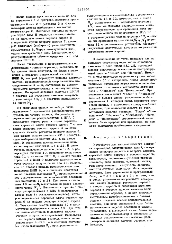 Устройство для автоматического контроля параметров электрических цепей (патент 513331)