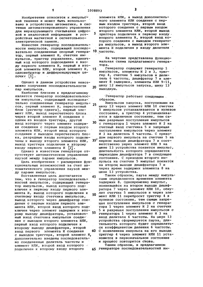 Генератор последовательностей импульсов (патент 1008893)