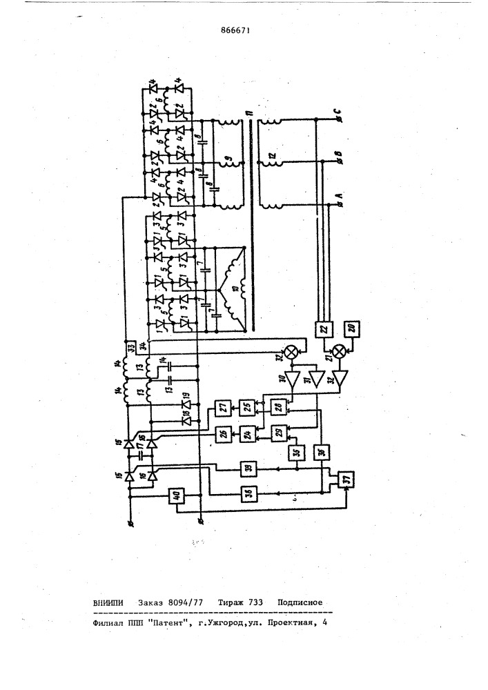 Тиристорный преобразователь постоянного напряжения в переменное (патент 866671)