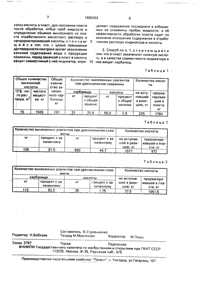 Способ контроля эффективности кислотной обработки пласта (патент 1689602)