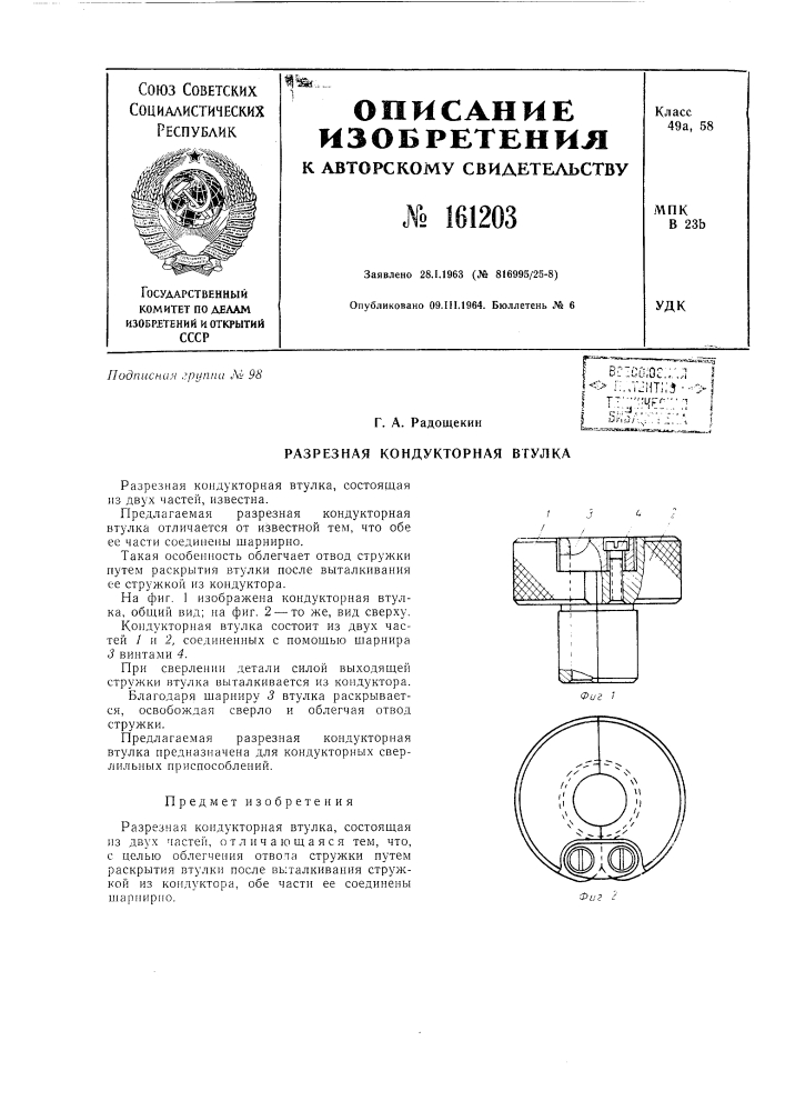 Патент ссср  161203 (патент 161203)