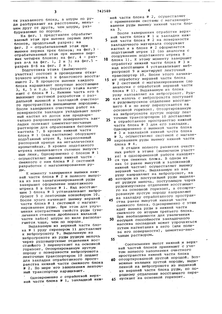Способ разработки весьма тонких крутопадающих жил (патент 742589)
