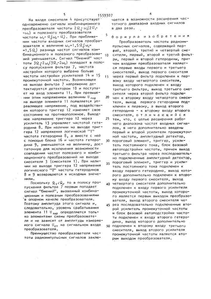 Преобразователь частоты радиоимпульсных сигналов (патент 1559307)