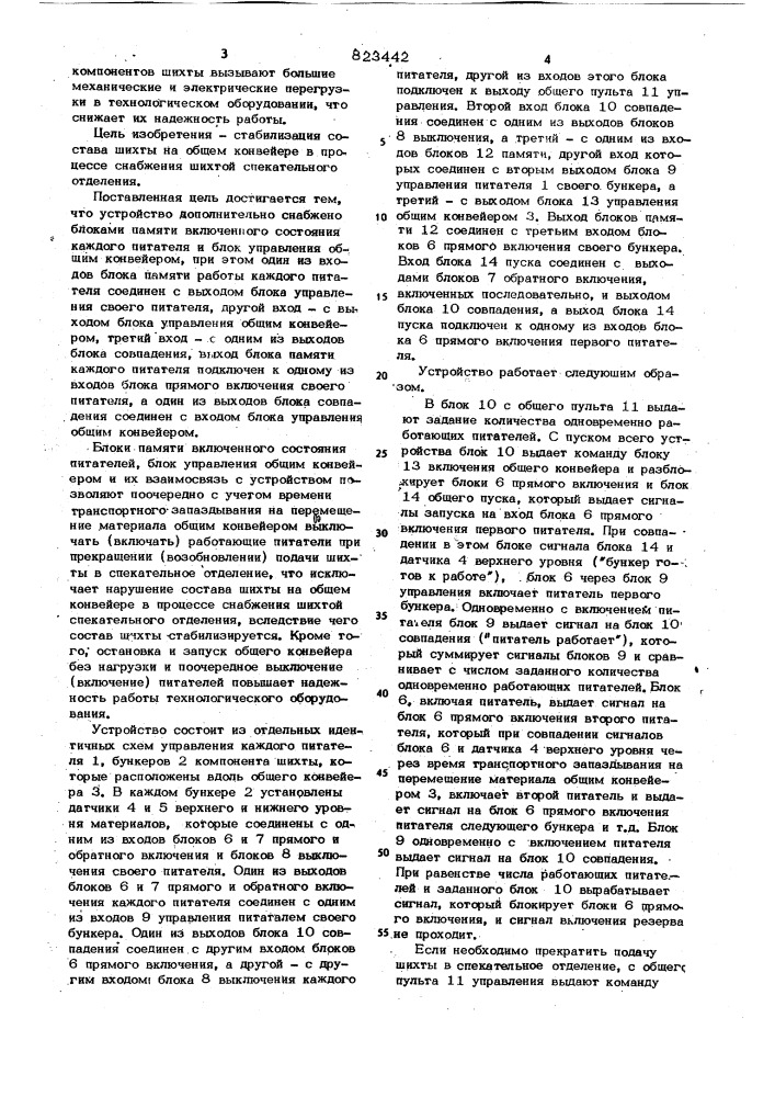 Устройство для автоматическоговключения питателей резервныхбункеров поточно-транспортныхсистем (патент 823442)