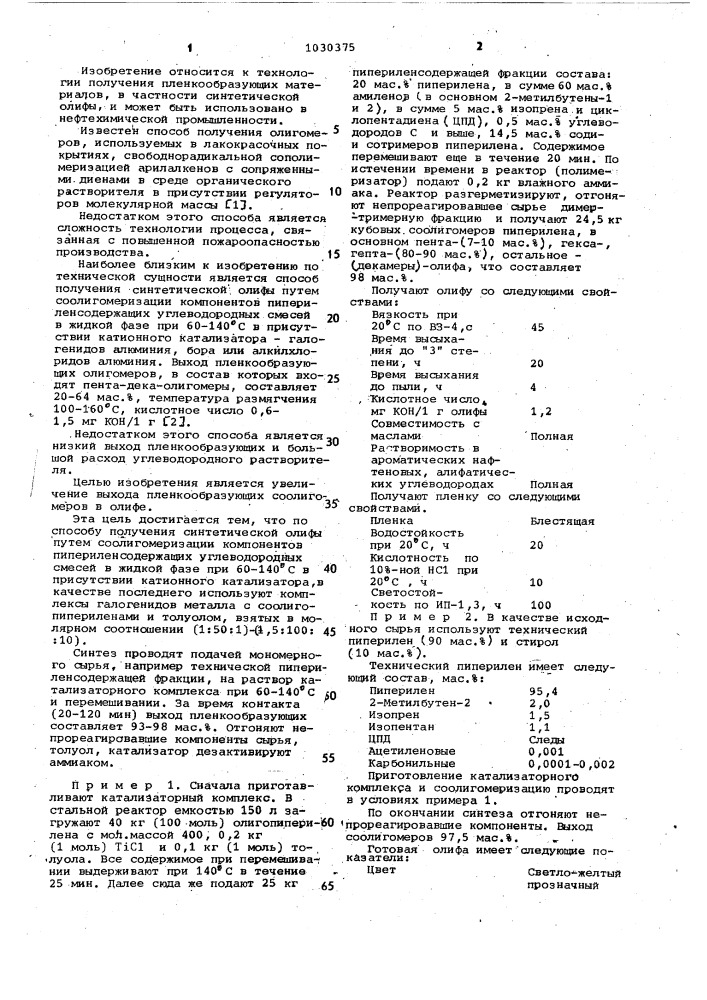 Способ получения синтетической олифы (патент 1030375)