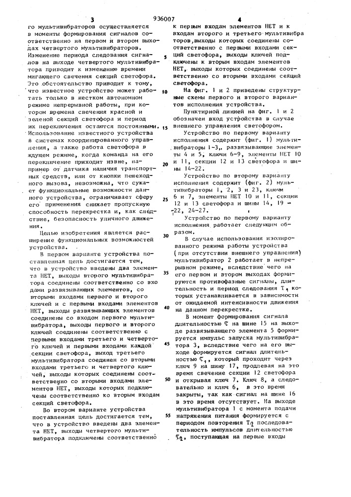 Устройство для регулирования уличного движения/его варианты/ (патент 936007)