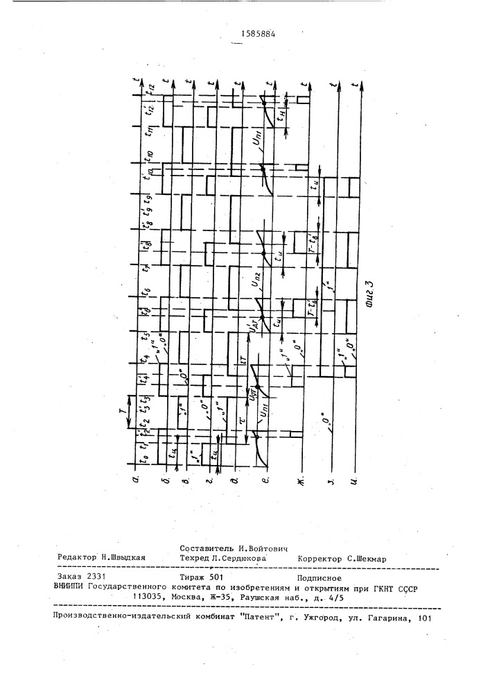 Преобразователь напряжения с защитой от перегрузок (патент 1585884)
