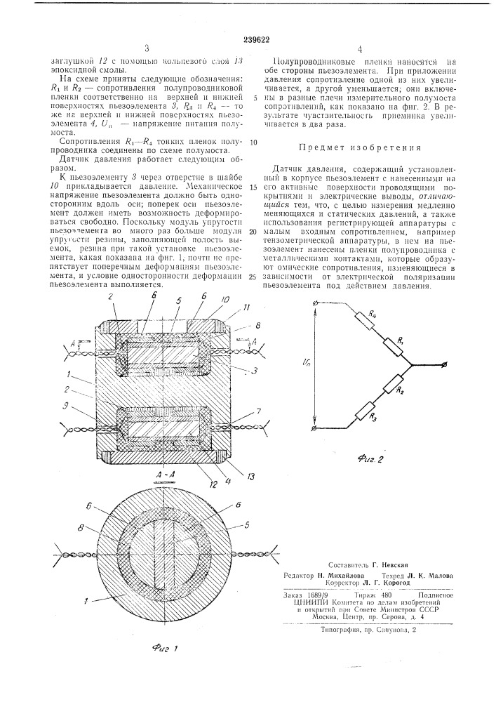 Датчик давления (патент 239622)