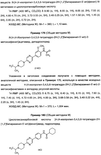 Антагонисты гистаминовых н3-рецепторов (патент 2442775)