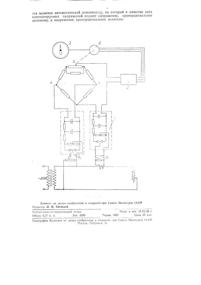 Прибор для измерения отношения двух величин, заданных электрически (патент 112773)