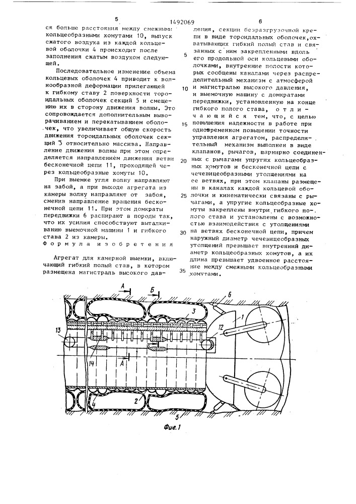 Агрегат для камерной выемки (патент 1492069)