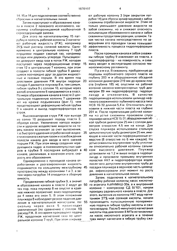 Способ гидроперфорации пласта (патент 1670107)