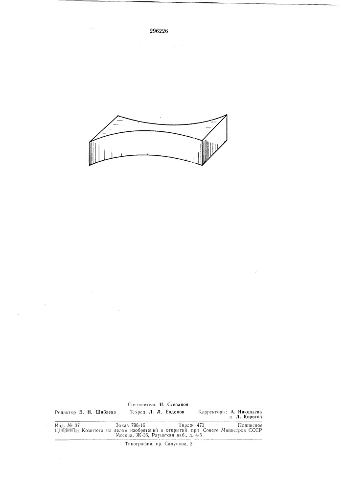 Пьр.зокварцевый резонатор (патент 296226)