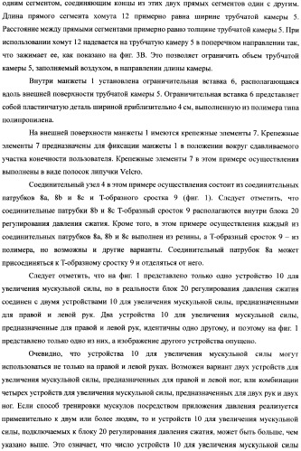 Система для увеличения мускульной силы и блок регулирования давления сжатия в составе устройства для увеличения мускульной силы (патент 2347598)