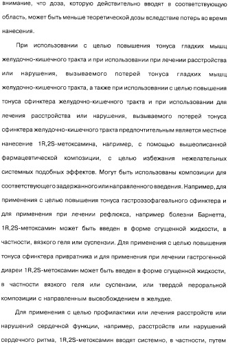 Способ получения 1r,2s-метоксамина, его терапевтическое применение (варианты) и фармацевтическая композиция (патент 2332989)