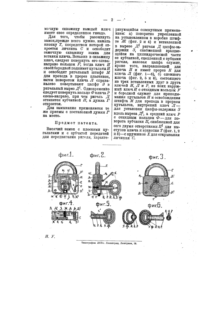 Висячий замок (патент 9953)