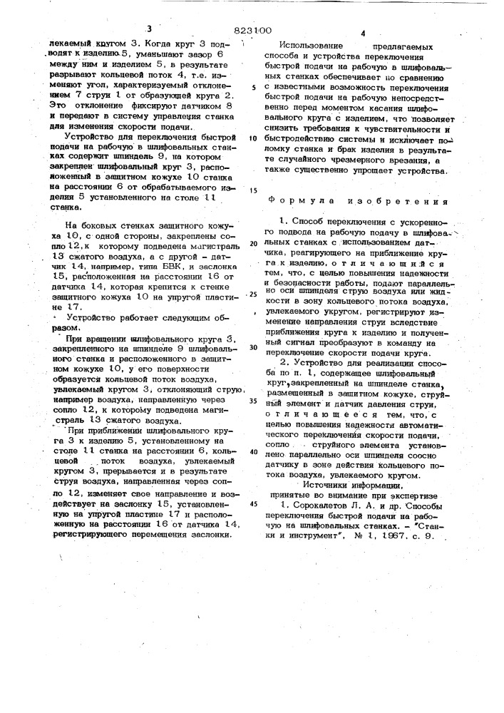 Способ переключения с ускоренногоподвода ha рабочую подачу и устройстводля его реализации (патент 823100)