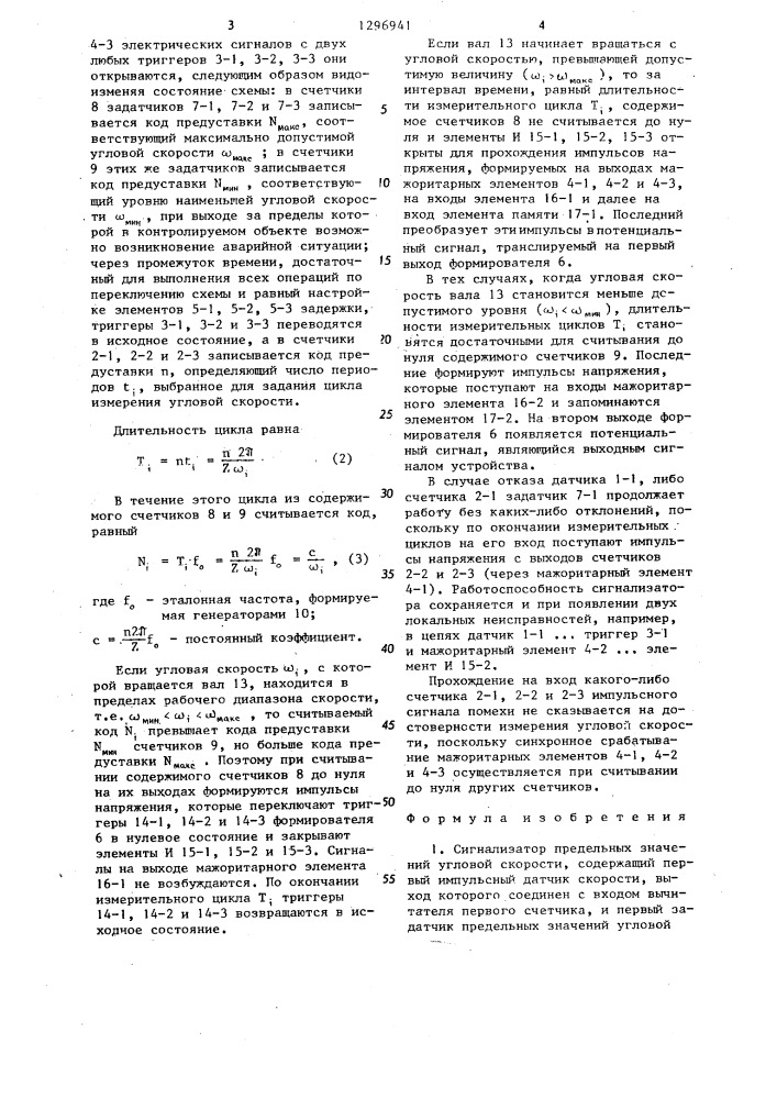 Сигнализатор предельных значений угловой скорости (патент 1296941)