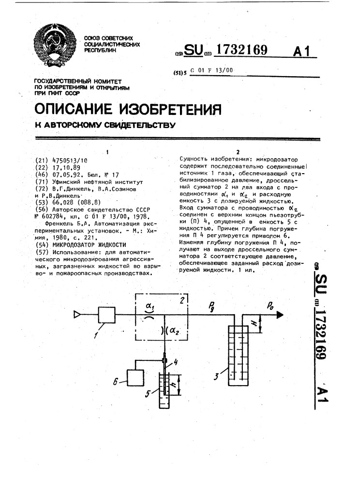 Микродозатор жидкости (патент 1732169)