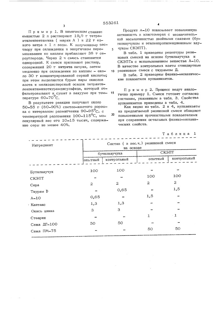 Вулканизуемая резиновая смесь на основе этиленпропиленового или бутилкаучука (патент 553261)