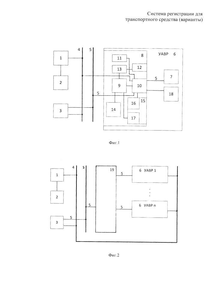 Система регистрации для транспортного средства (варианты) (патент 2596578)
