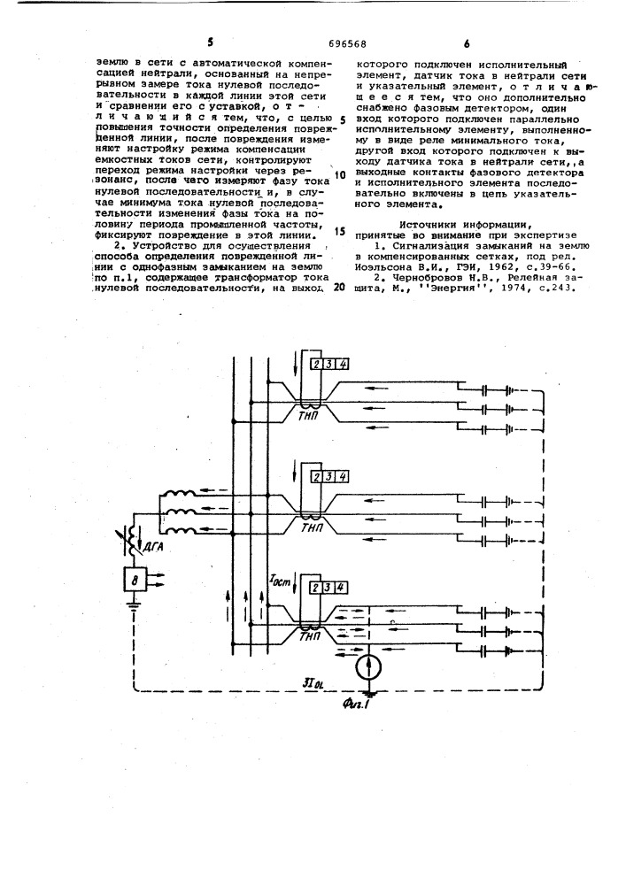 Способ определения электрической линии с однофазным замыканием на землю в сети с автоматической компенсацией нейтрали и устройство для его осуществления (патент 696568)