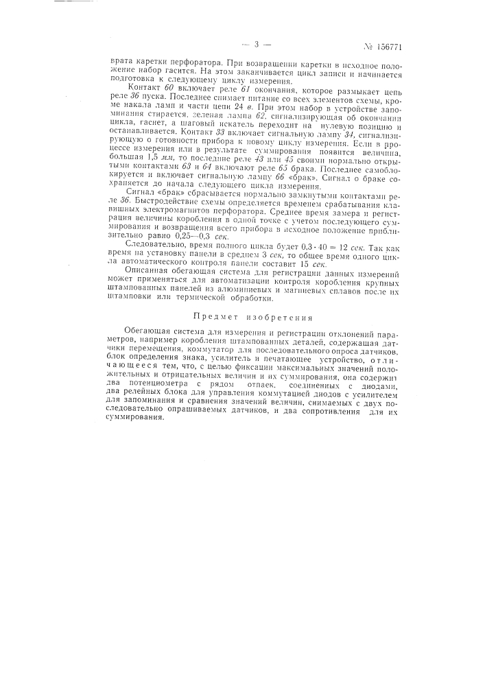 Патент ссср  156771 (патент 156771)