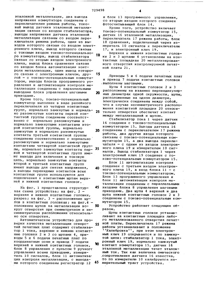 Автоматическое устройство для проверки качества металлизации отверстий печатных плат (патент 729498)