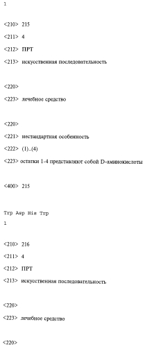 Способ лечения или профилактики ракового заболевания у человека, которое характеризуется повышенным уровнем экспрессии или активности gadd45β по сравнению с обычными здоровыми клетками, в случае зависимости жизнеспособности и/или роста раковых клеток от nf-кв, и трипептид. (патент 2577311)