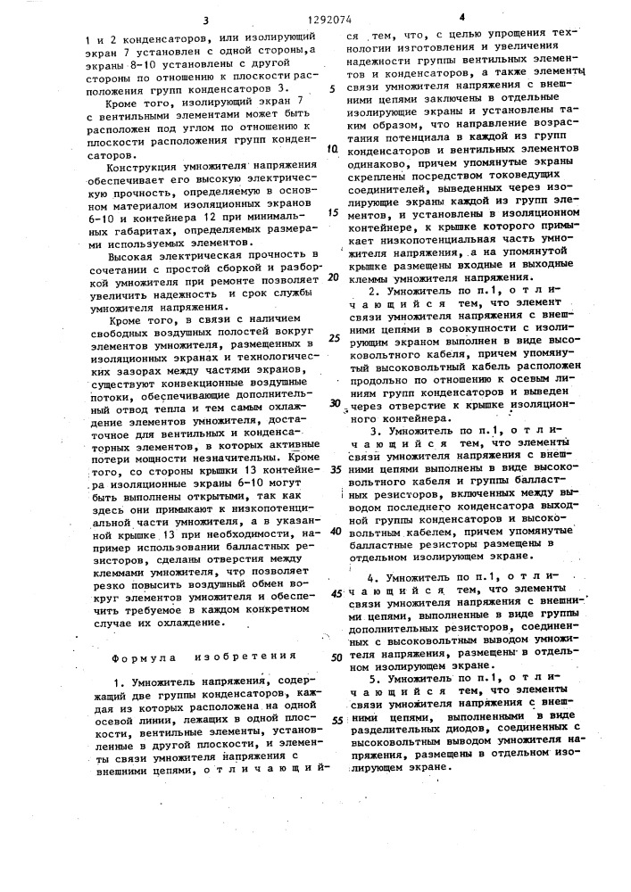 Умножитель напряжения (патент 1292074)