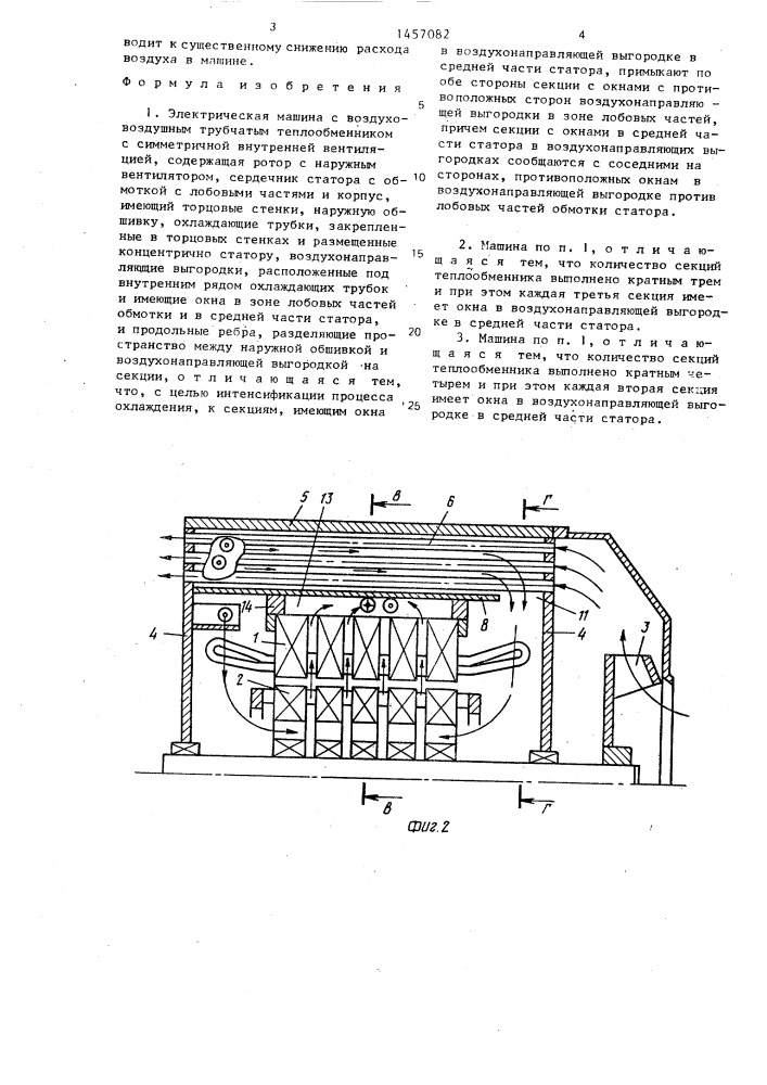 Электрическая машина с воздуховоздушным трубчатым теплообменником (патент 1457082)