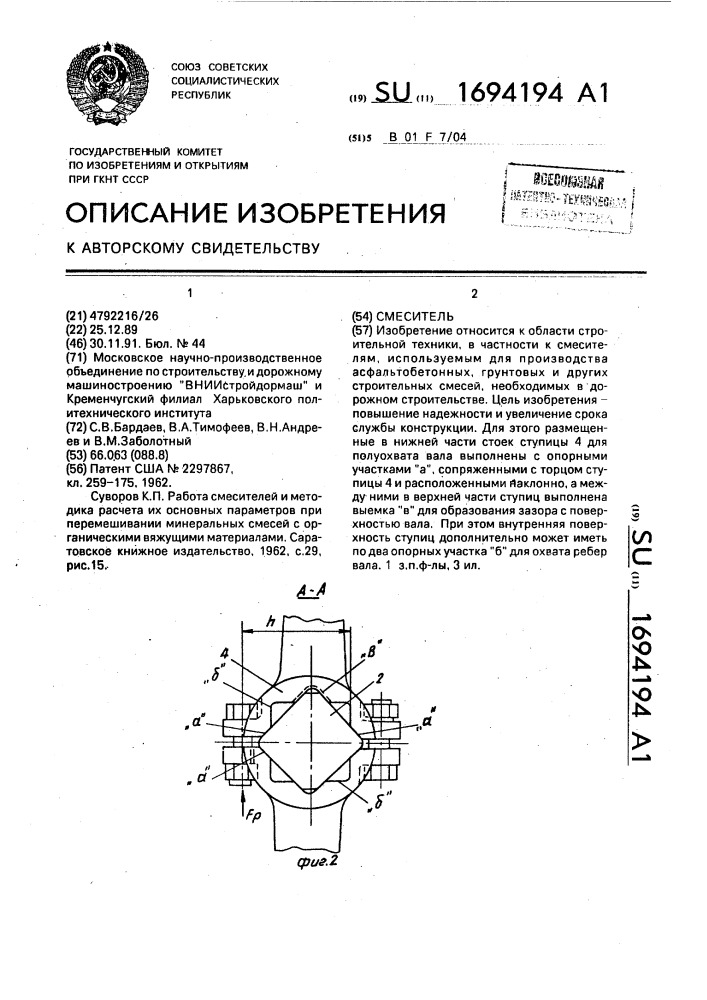 Смеситель (патент 1694194)