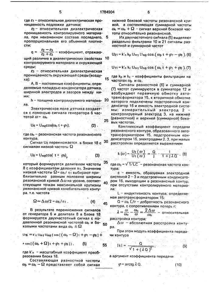 Устройство для контроля объемной плотности диэлектрических материалов (патент 1784904)