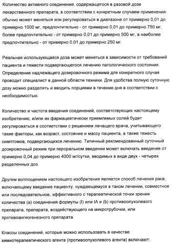 3,4-дизамещенные циклобутен-1,2-дионы как лиганды схс-хемокинового рецептора (патент 2344123)