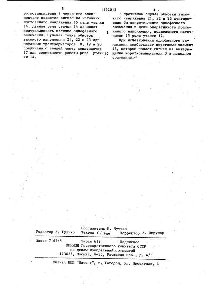 Устройство для защиты от поражения электрическим током в трехфазной сети с изолированной нейтралью (патент 1192015)