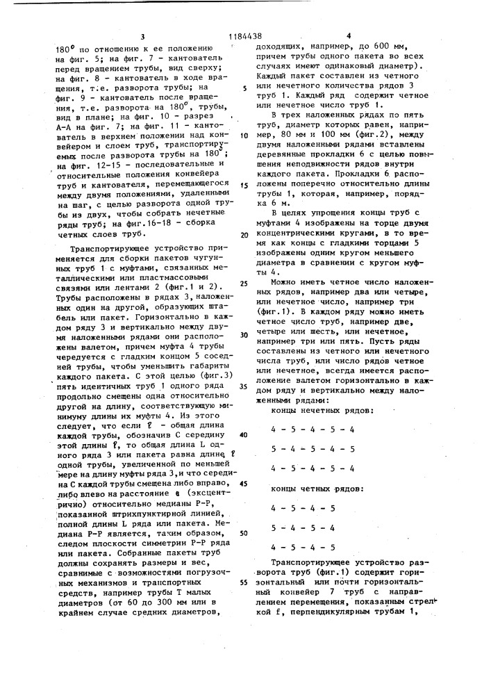 Транспортирующее устройство для чугунных муфтовых труб (патент 1184438)