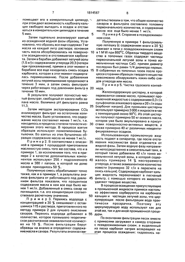 Способ промывки грузовых контейнеров (патент 1814567)