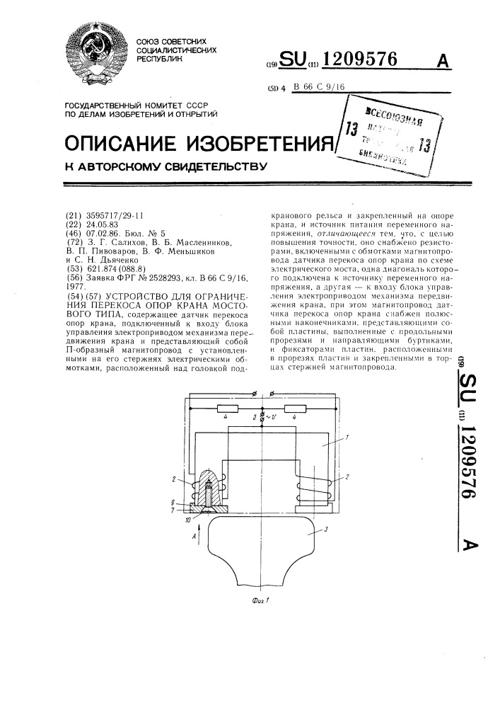 Устройство для ограничения перекоса опор крана мостового типа (патент 1209576)