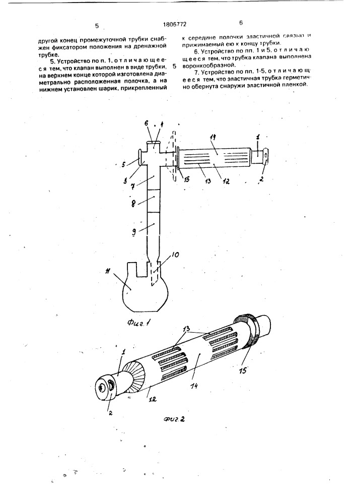 Устройство для дренирования плевральной полости (патент 1806772)