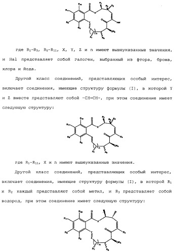 Макроциклические соединения, которые могут быть использованы в качестве фармацевтических препаратов (патент 2334744)