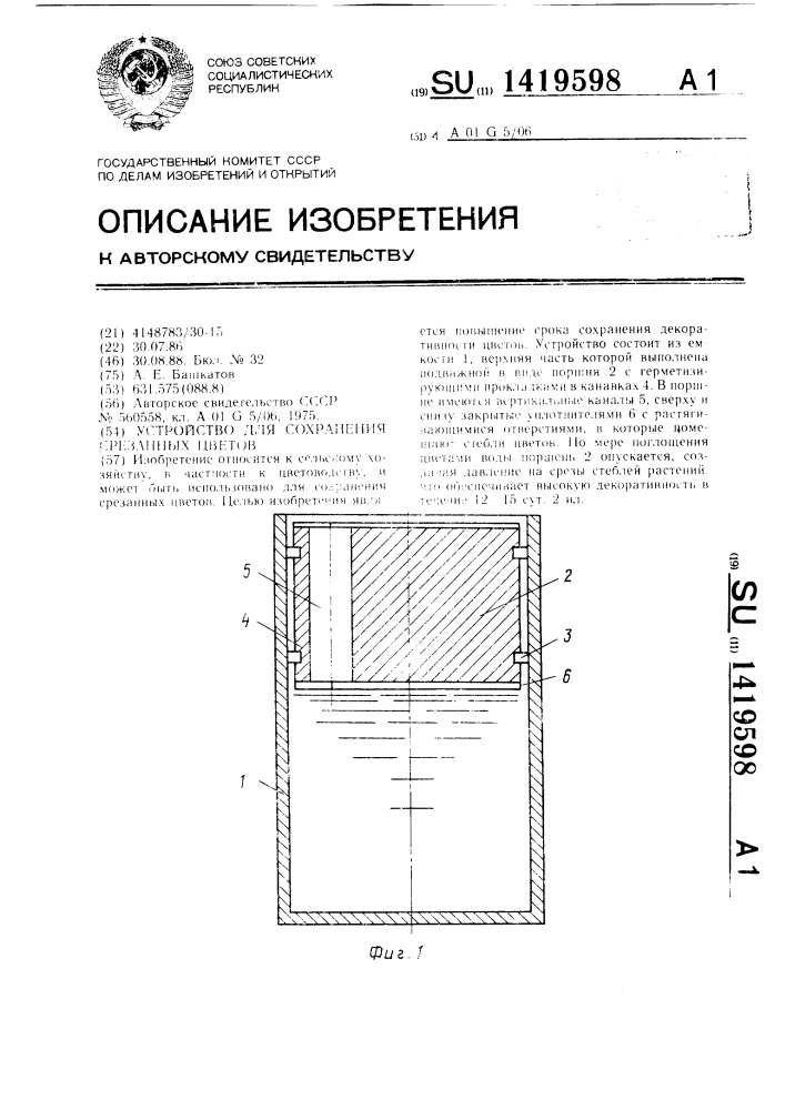 Устройство для сохранения срезанных цветов (патент 1419598)