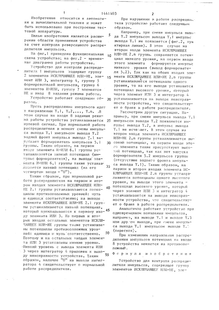Устройство для контроля распределителя импульсов (патент 1441403)